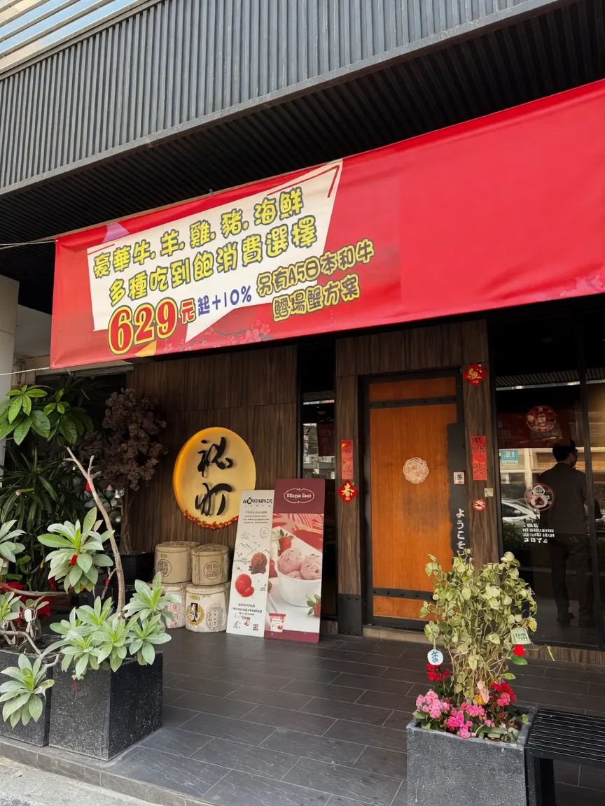 秘町無煙炭火燒肉