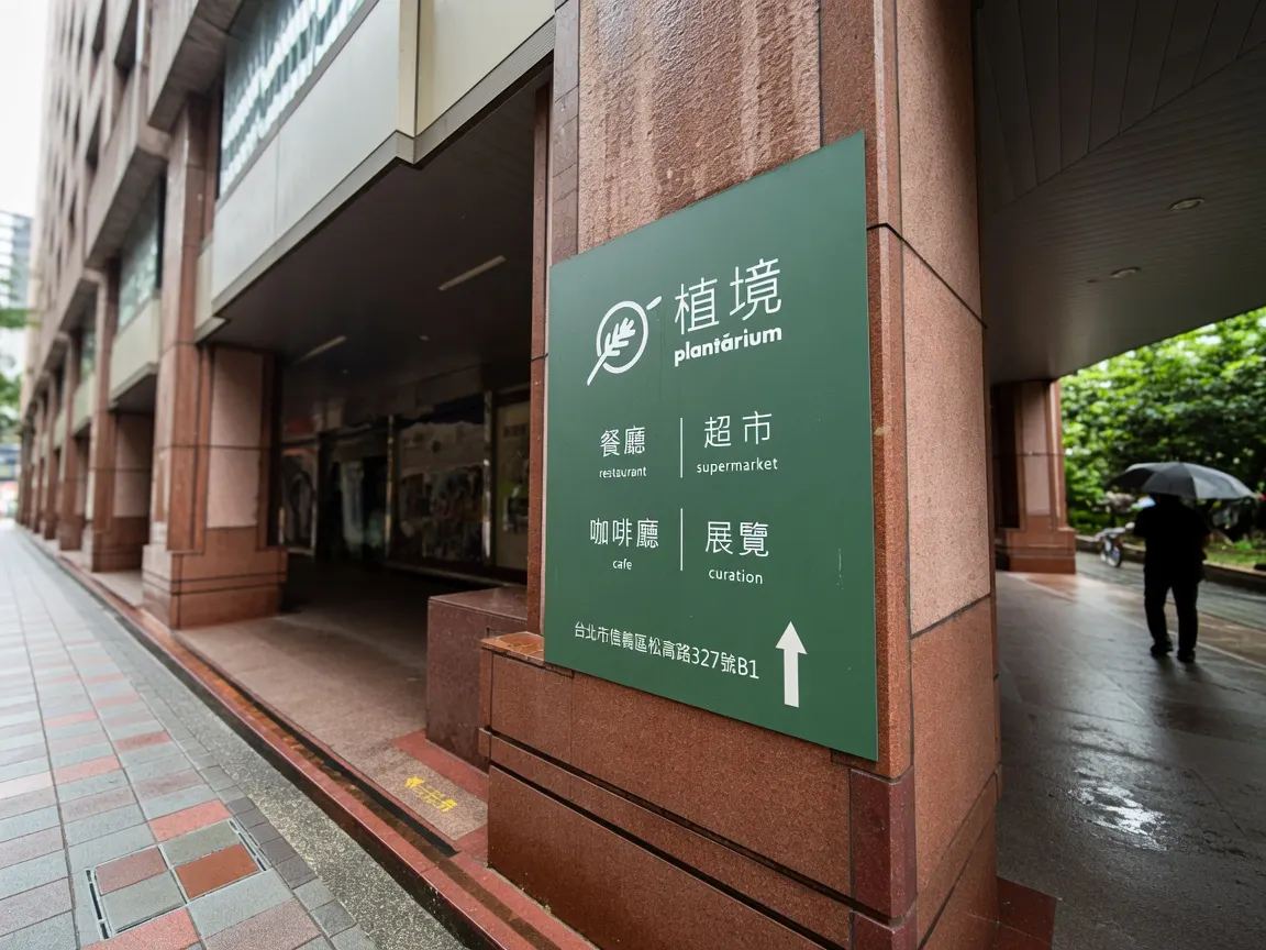 旭穗蔬食VEGANala－植境店