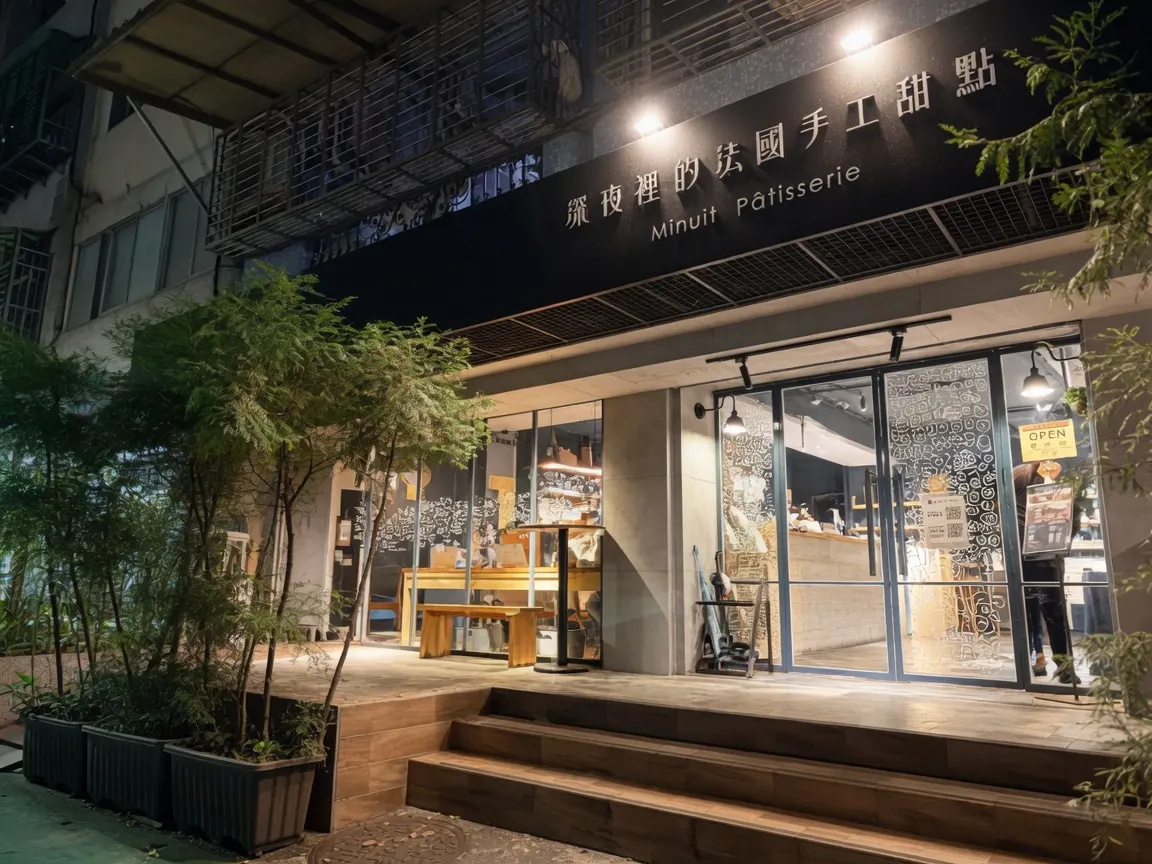 深夜裡的法國手工甜點