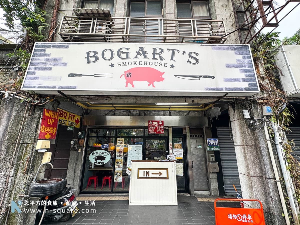 台北美式餐廳推薦│充滿狂野硬派的美式風味BBQ｜Bogart's Smokehouse Taipei (美式木柴煙燻屋) OPEN til SOLDOUT